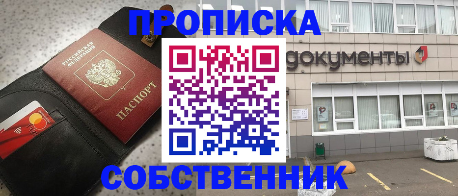 прописка ребенка в Буинске